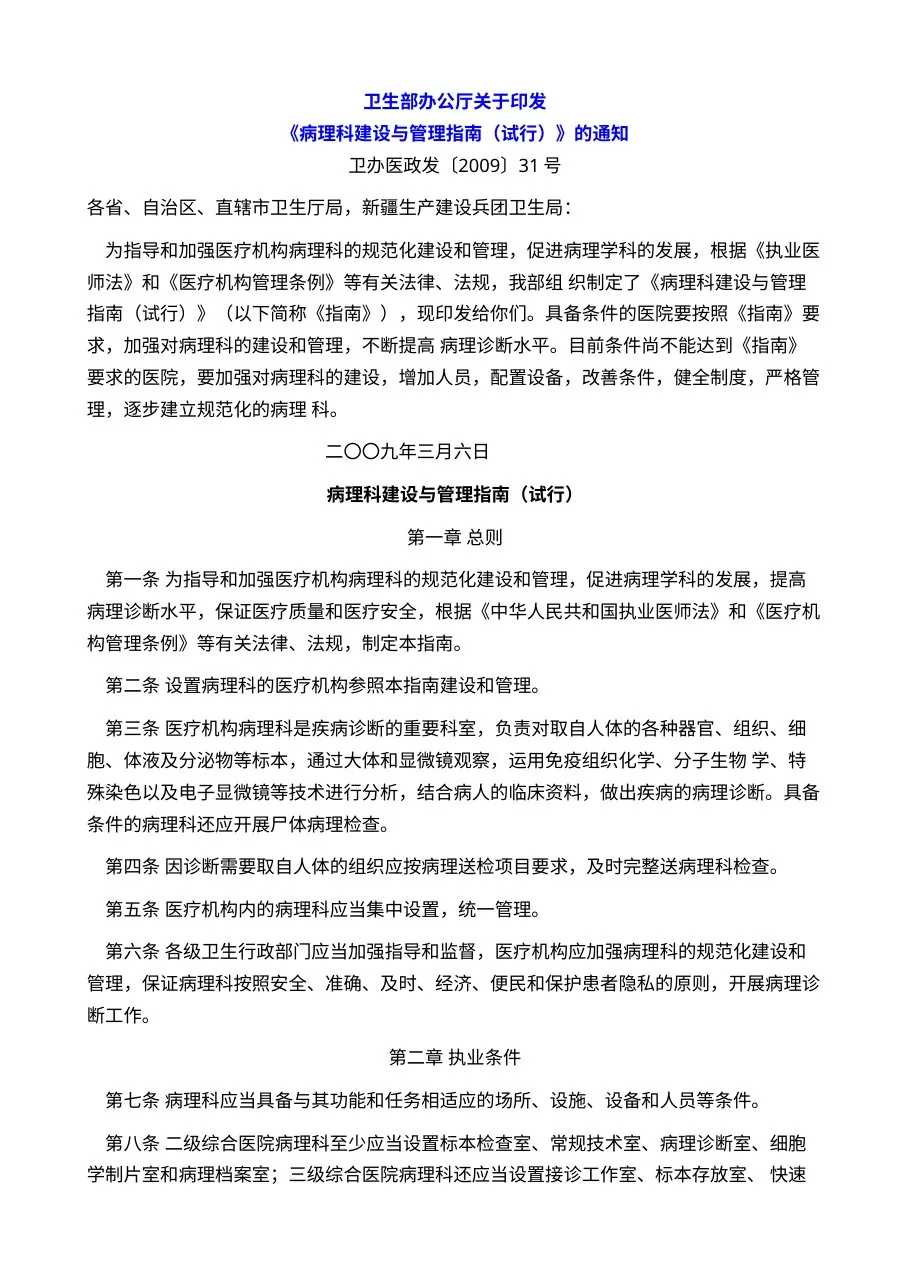 病理科建设与管理指南（试行）