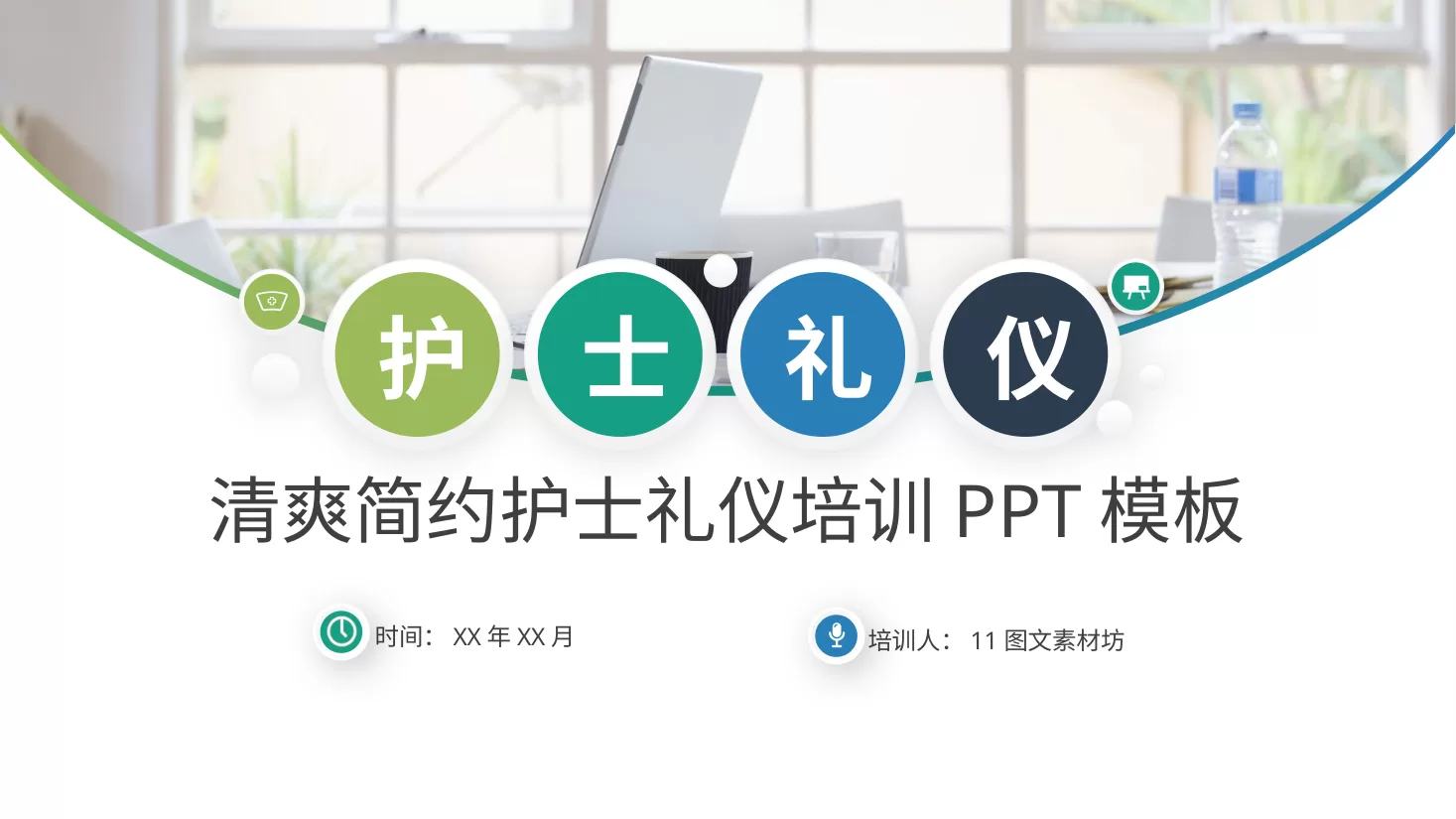 14护士礼仪