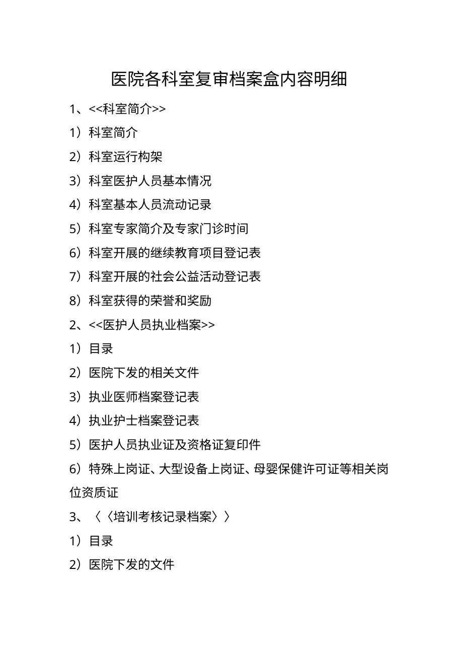 等级医院复审档案盒