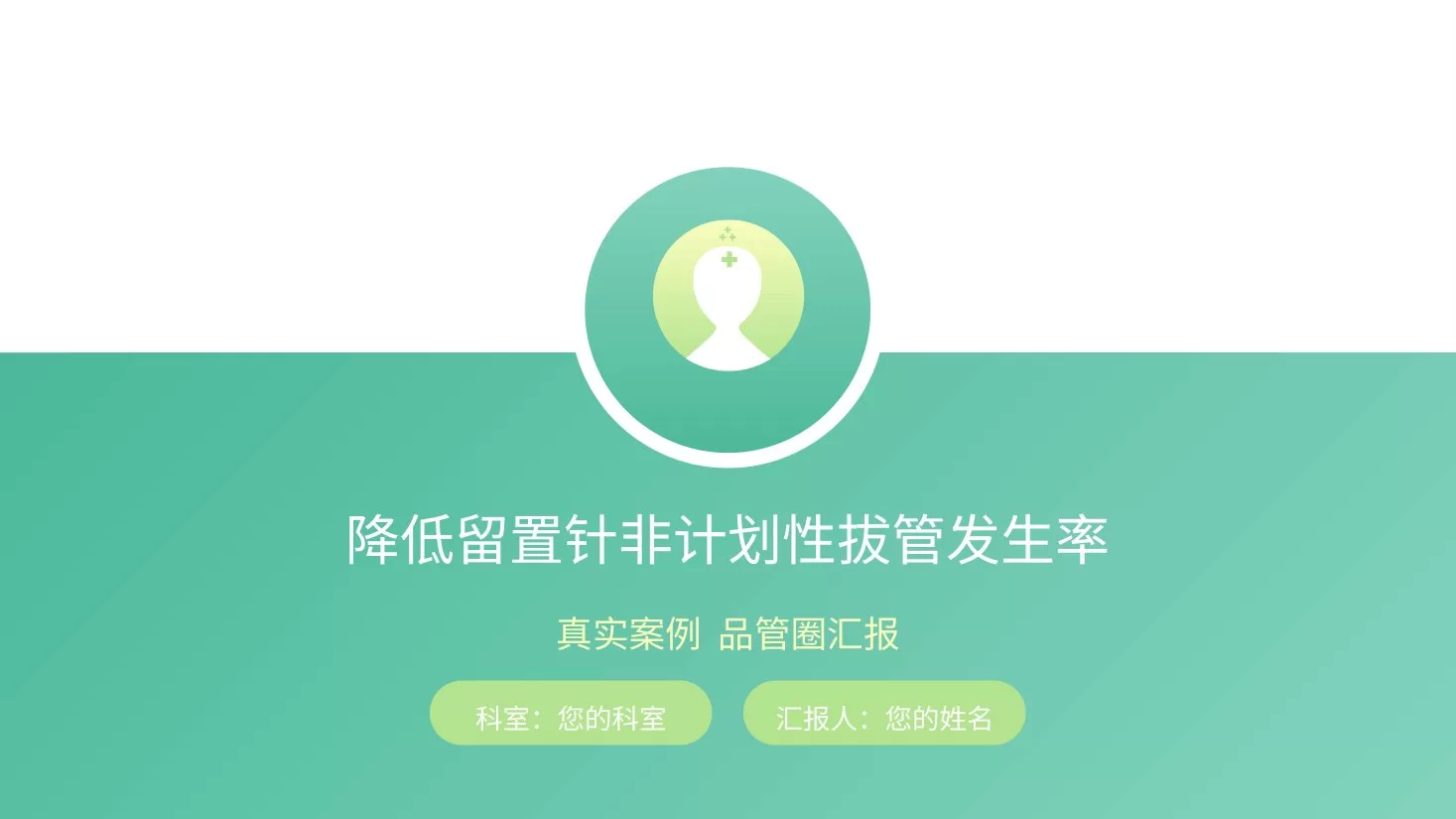 品管圈模板(4) 预览图