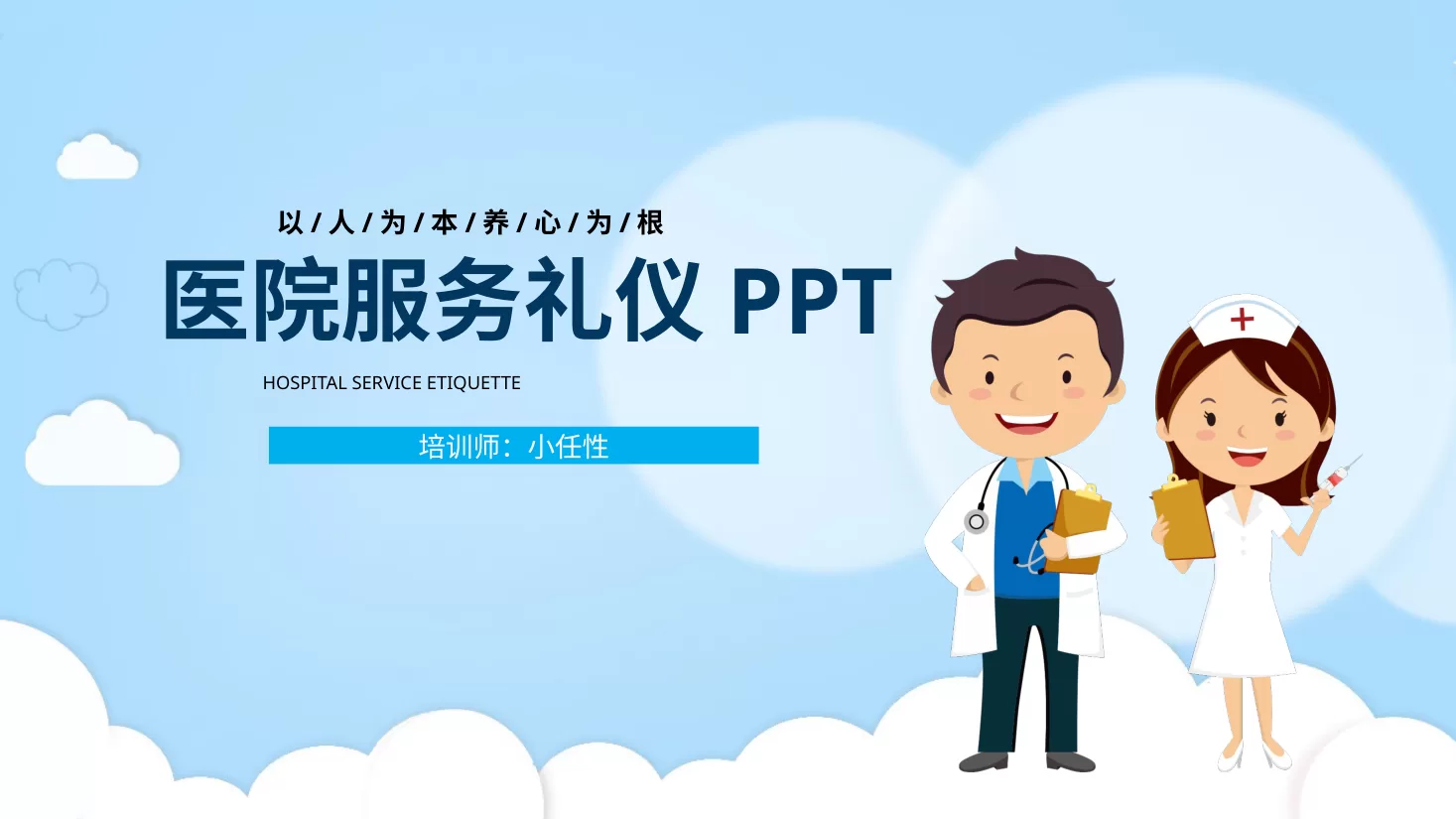 14医院服务礼仪PPT模板