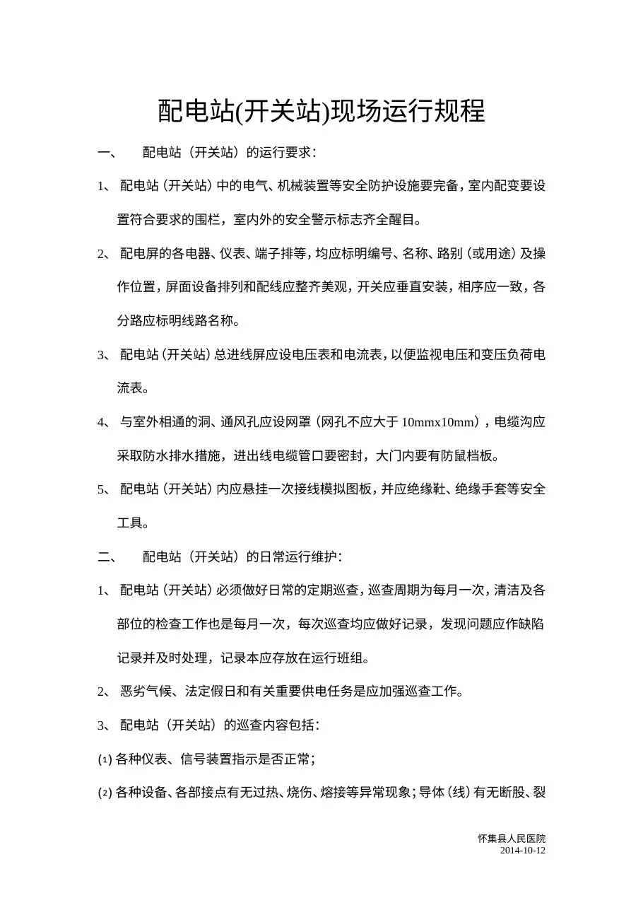 C2操作规程 预览图