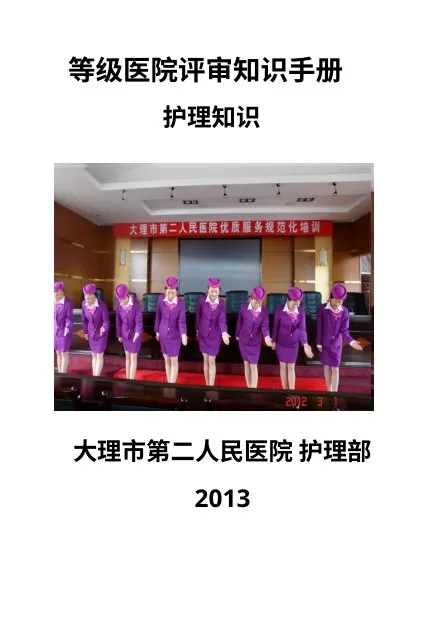 等级医院评审护士应知应会知识