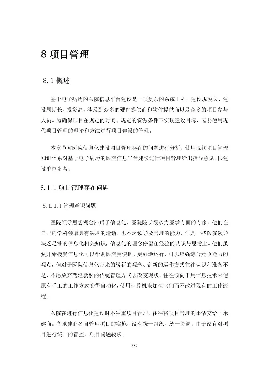 第八章项目管理 预览图