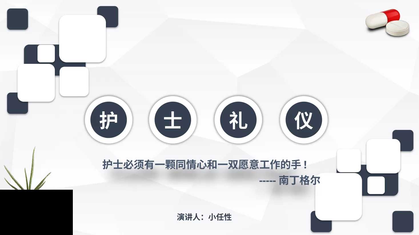 16护士礼仪培训PPT模板