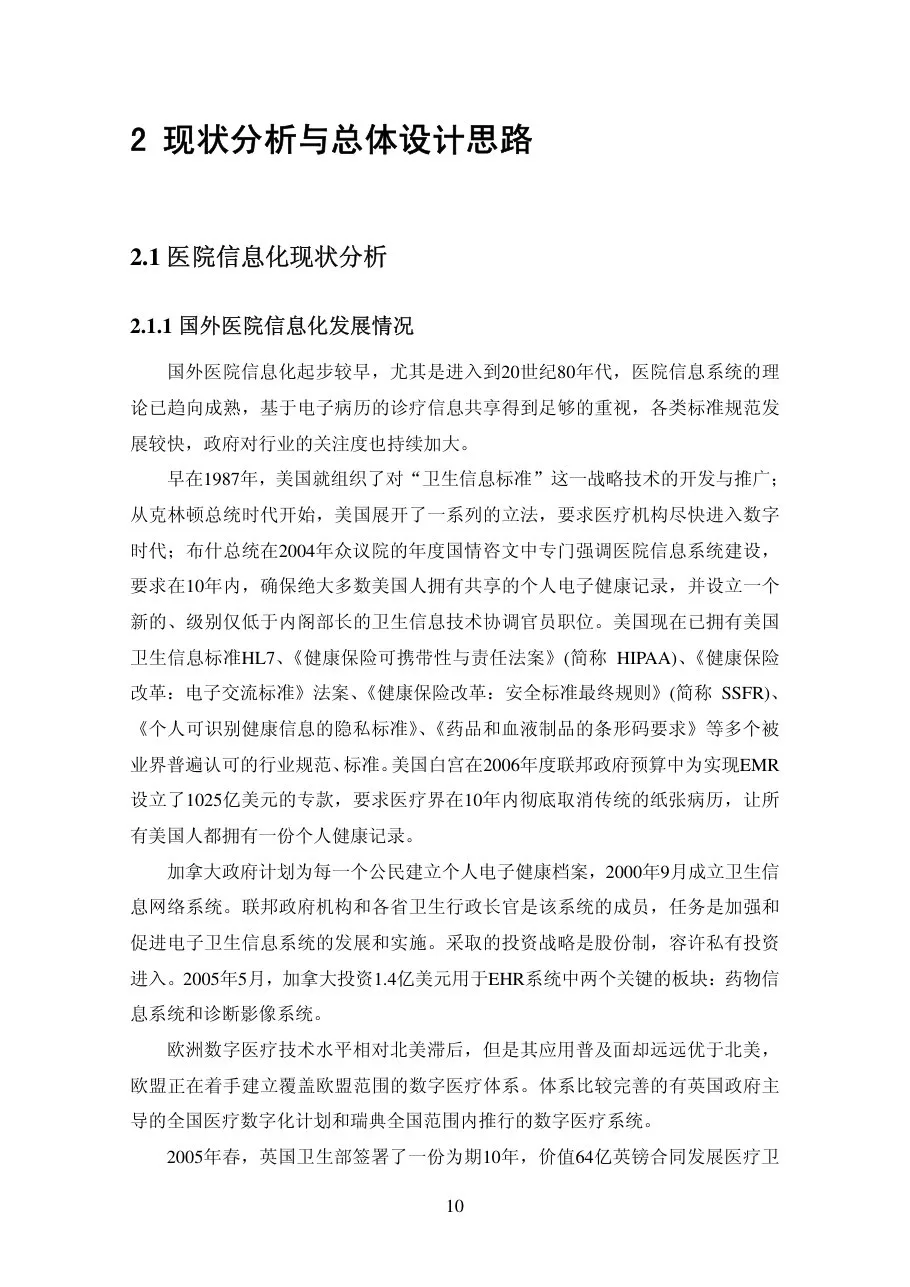 第二章分析与思路