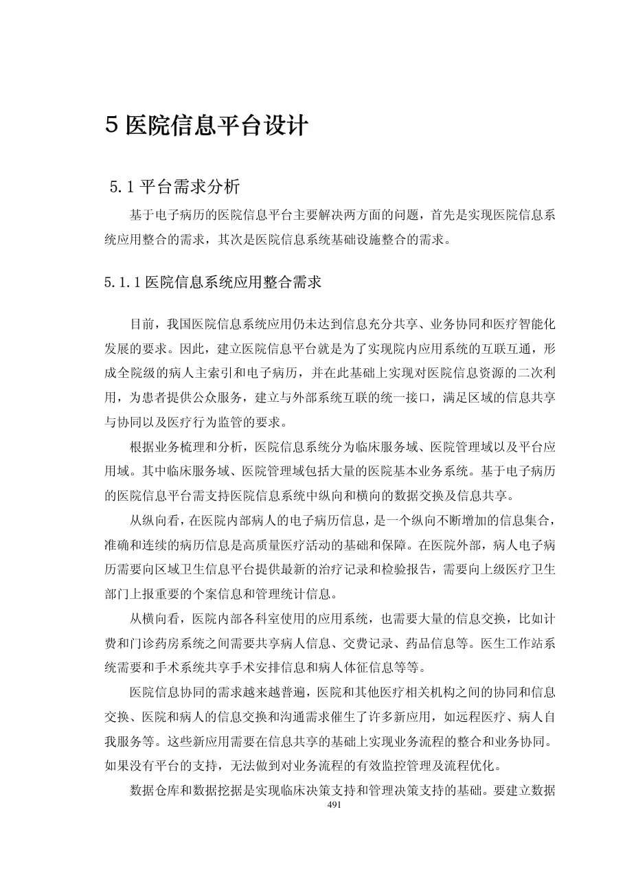 第五章平台设计