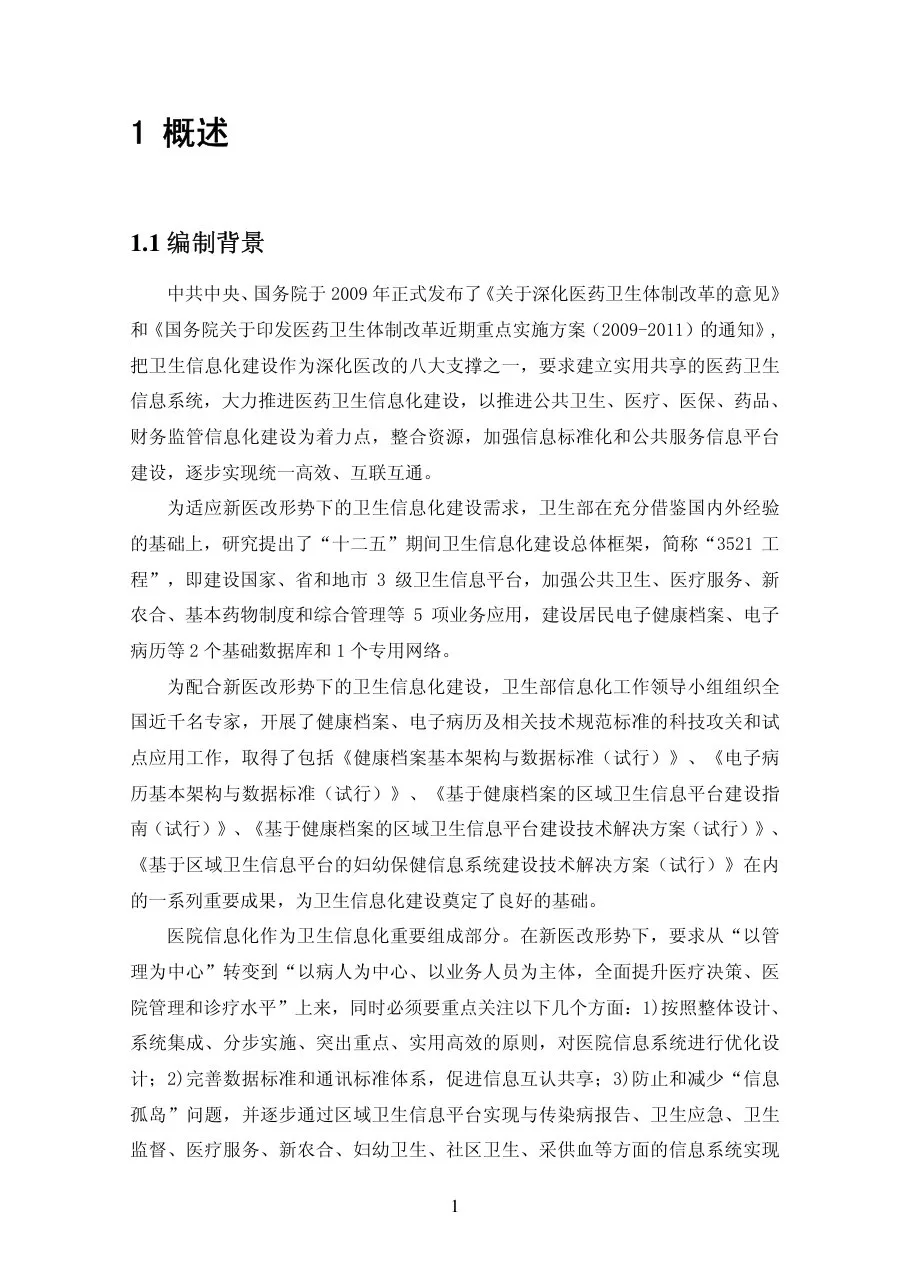 第一章概述 预览图
