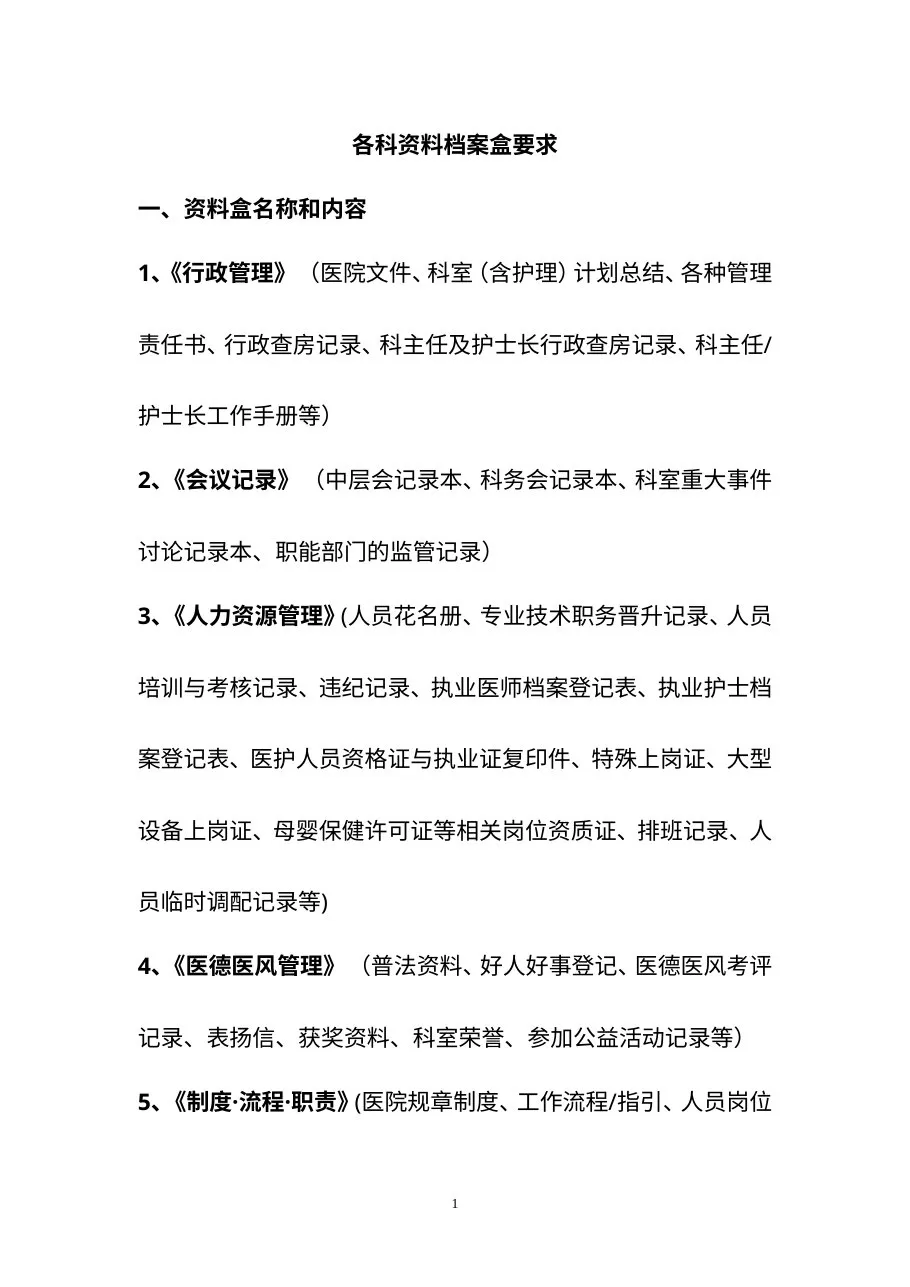 二甲各科资料档案盒要求