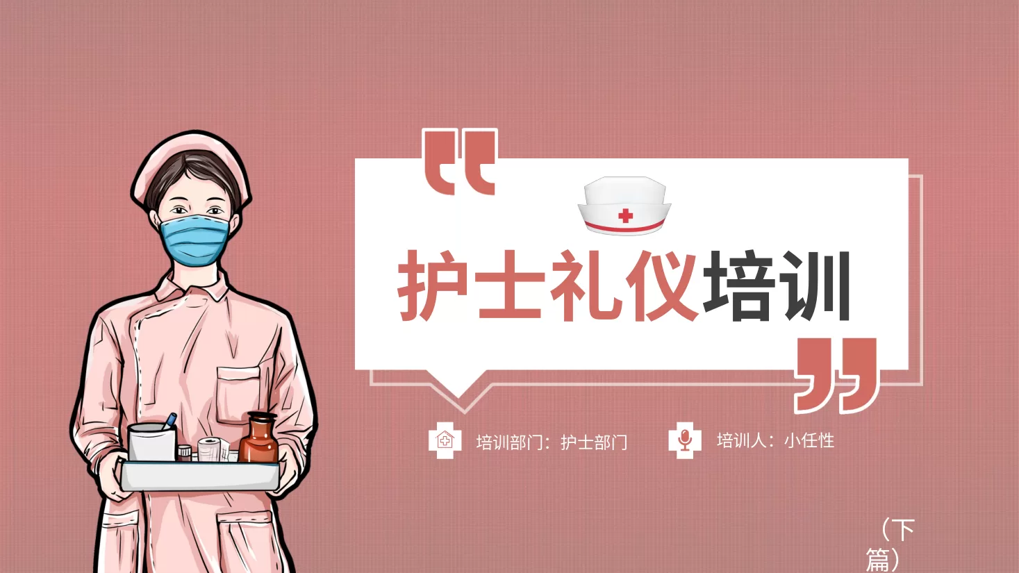 19护士礼仪培训PPT模板下篇