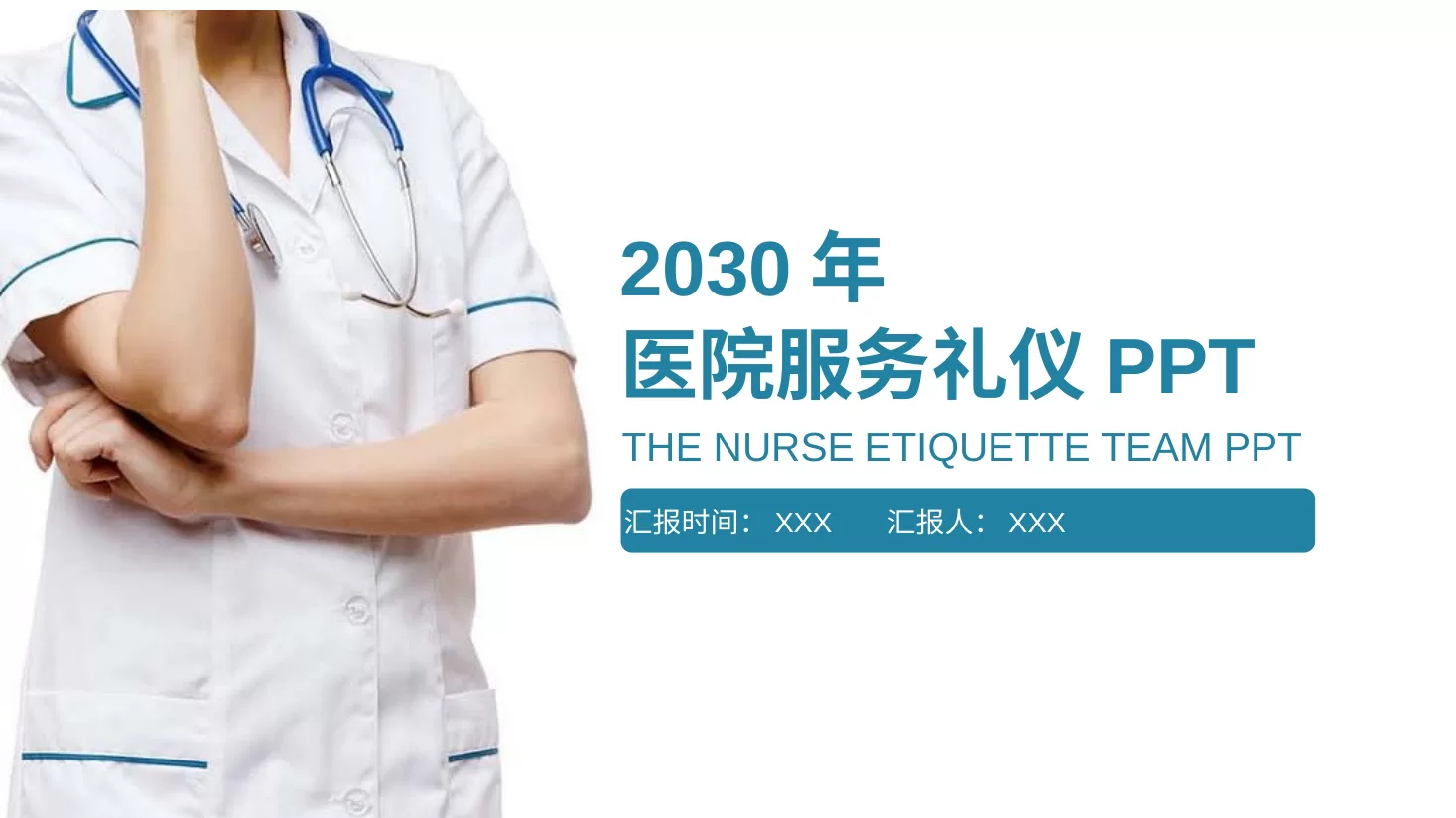 19医院服务礼仪