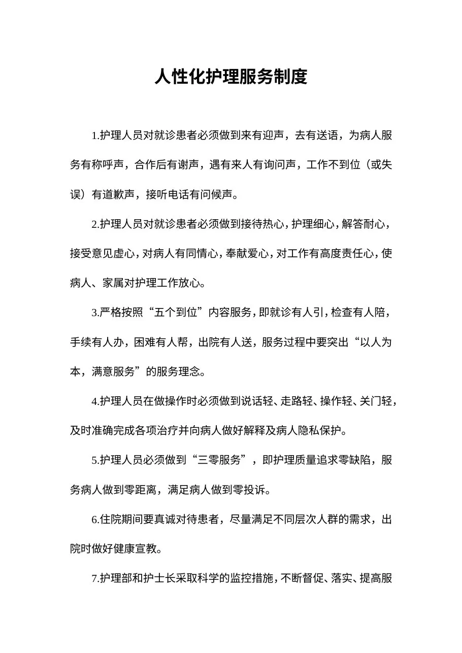 护理制度总结医院等级评审规范