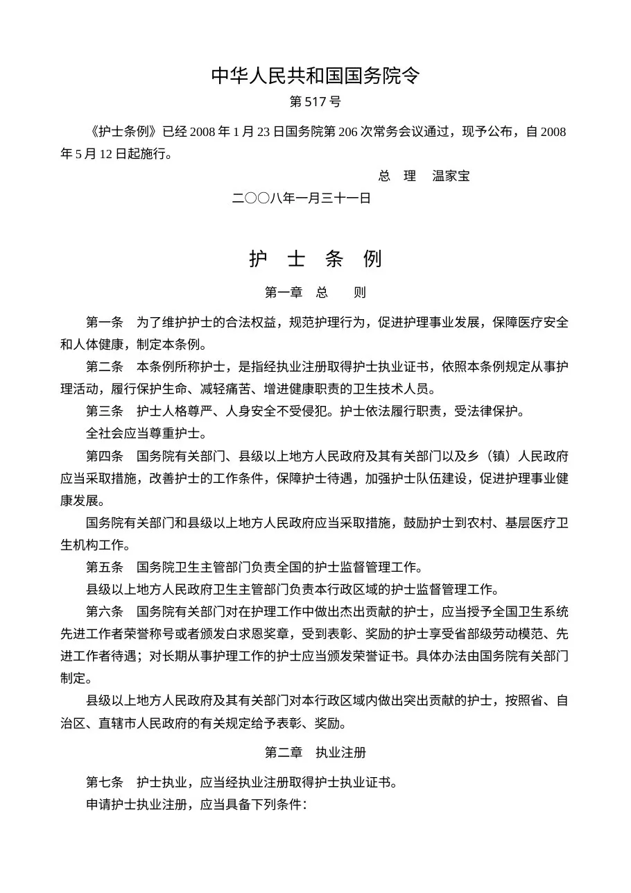 护士条例 预览图