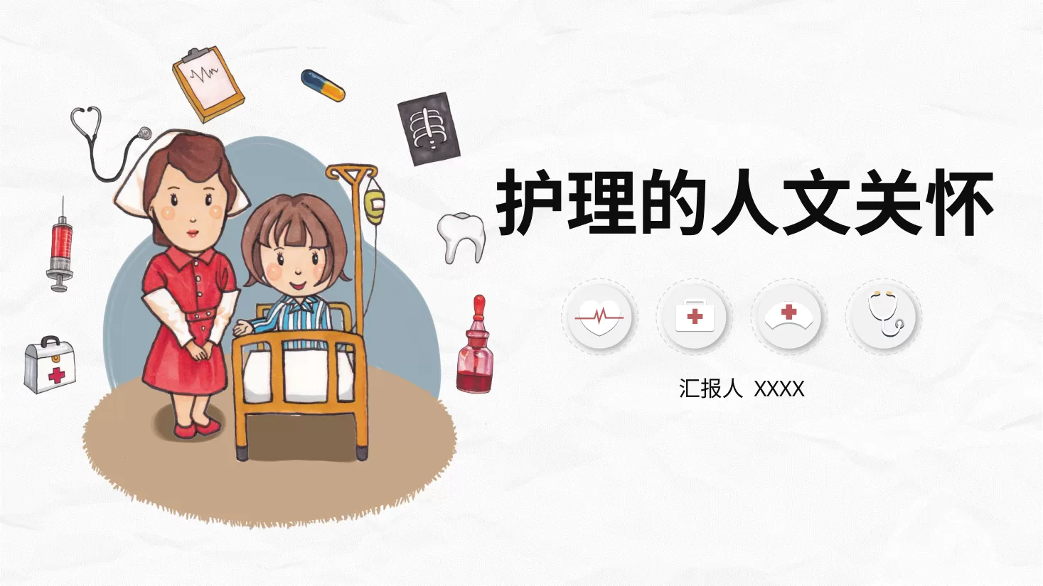 护理人文关怀