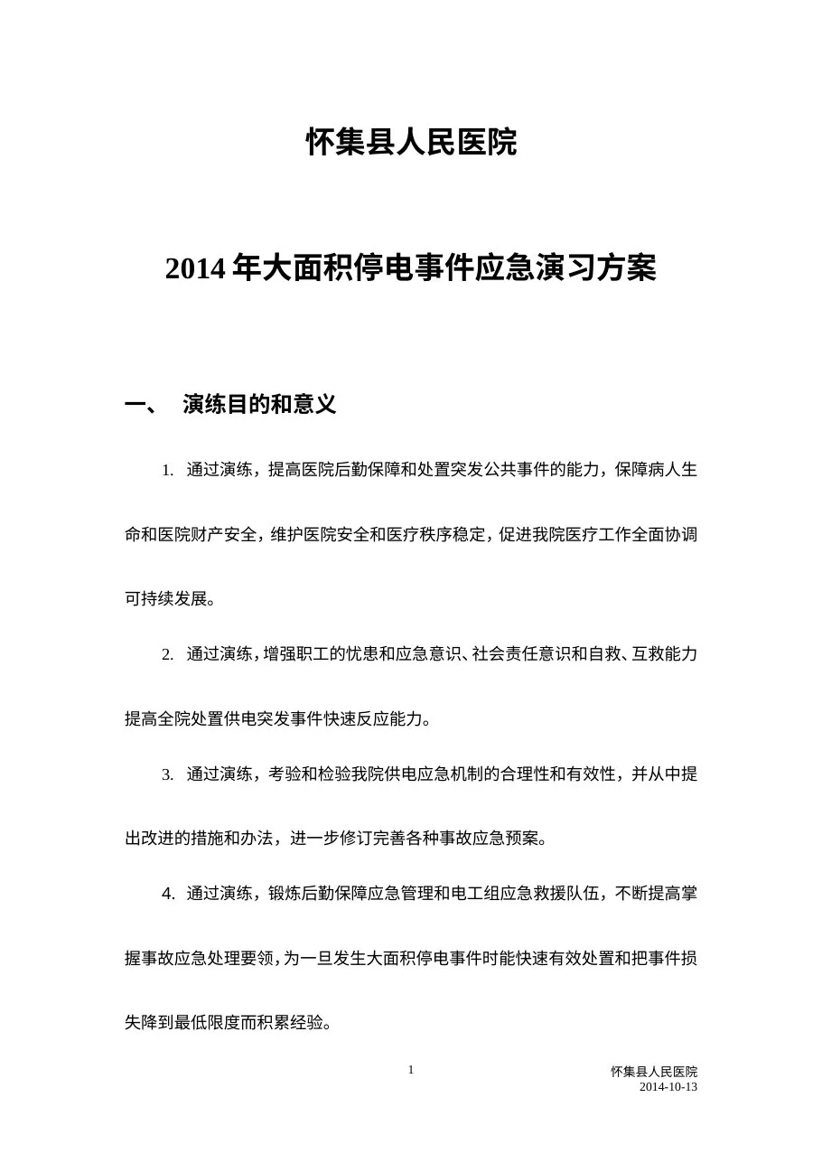 模拟演习