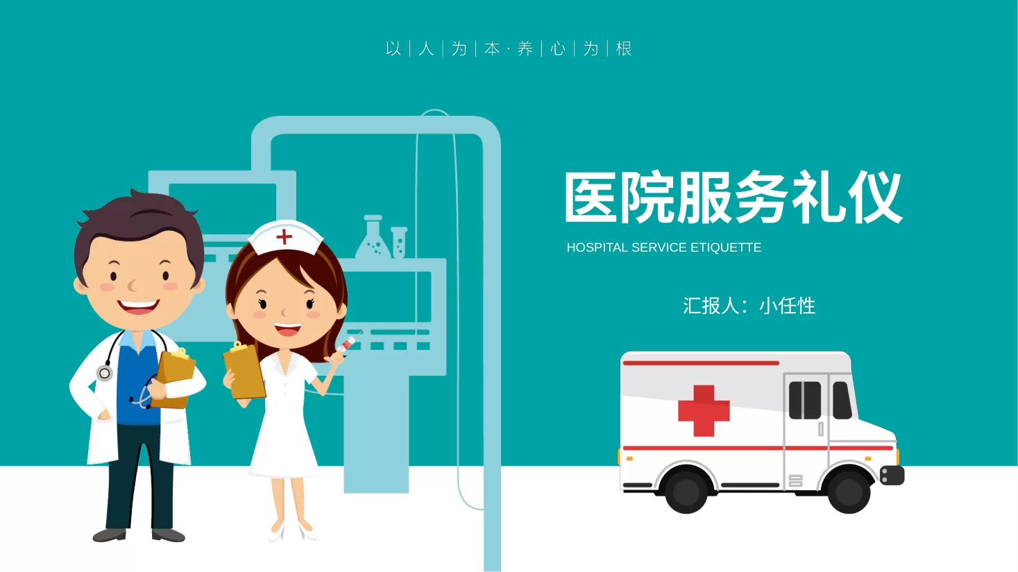 25医院服务礼仪PPT模板