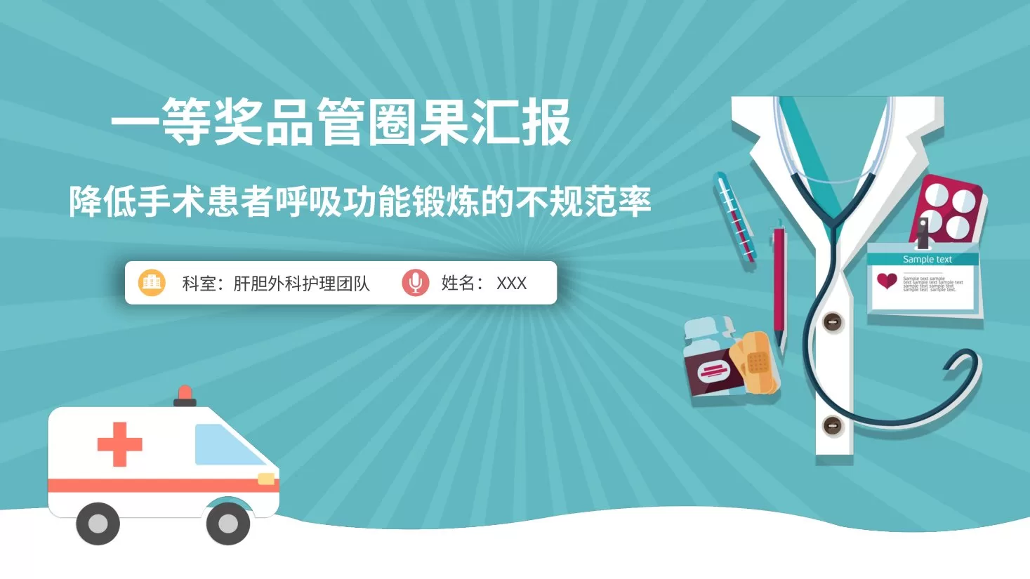 品管圈模板(6) 预览图