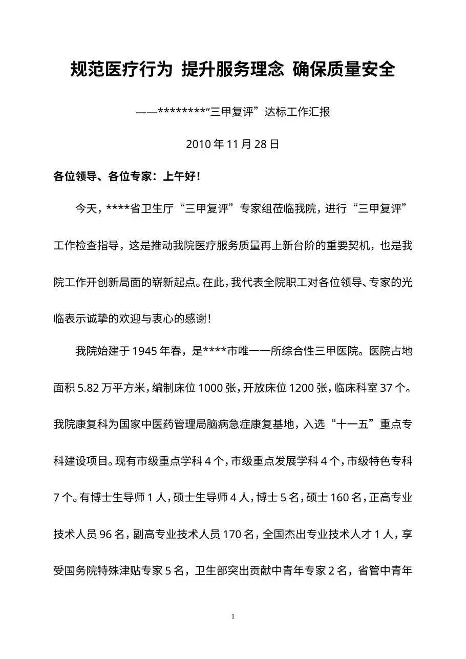 三甲复评汇报