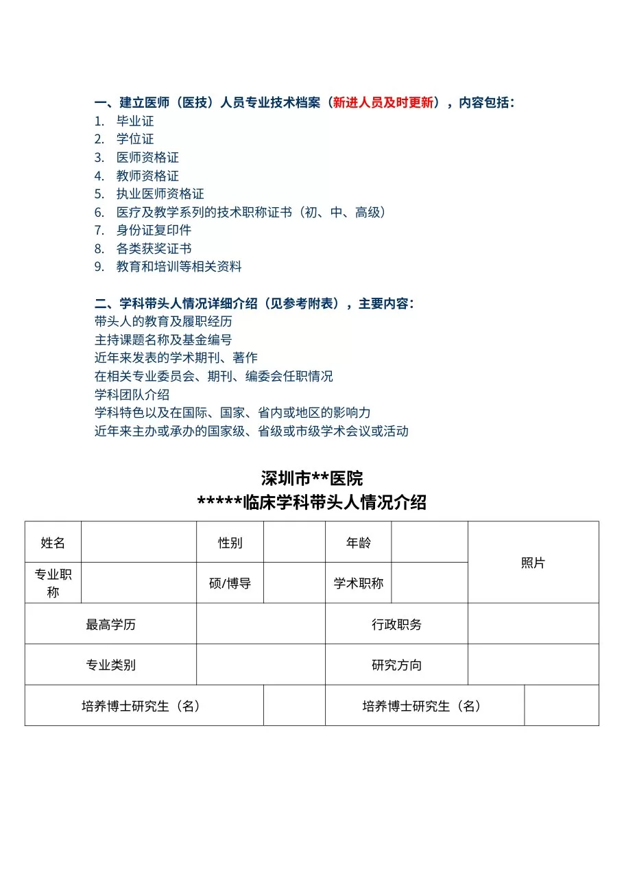 三甲评审档案材料样板