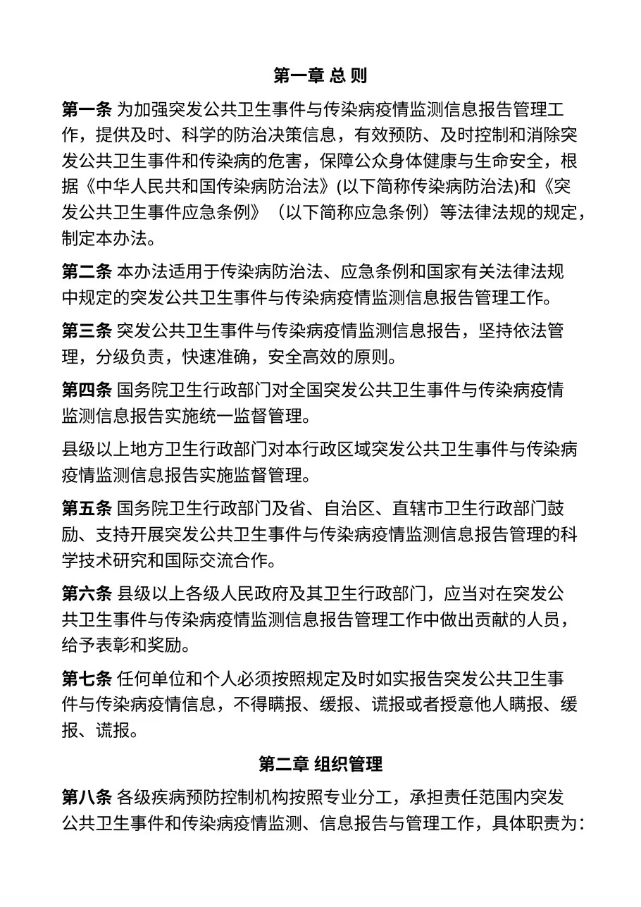 突发公共卫生事件与传染病疫情监测信息报告管理办法（卫生部令第37号）