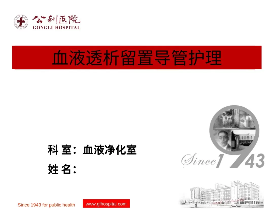 血液净化室血液透析留置导管护理长期留置导管的护理流程PPT