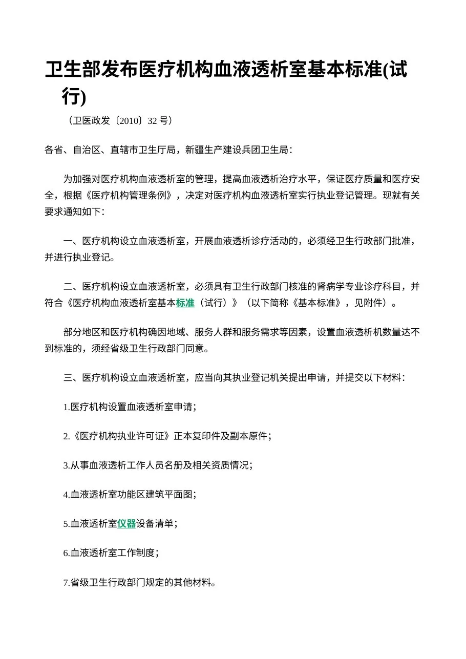 血液透析室基本标准