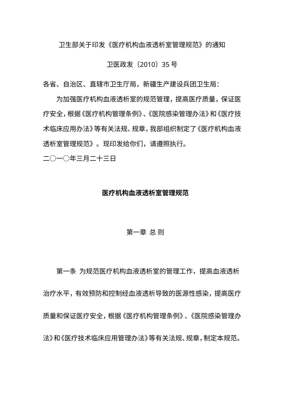 血液透析室管理规范