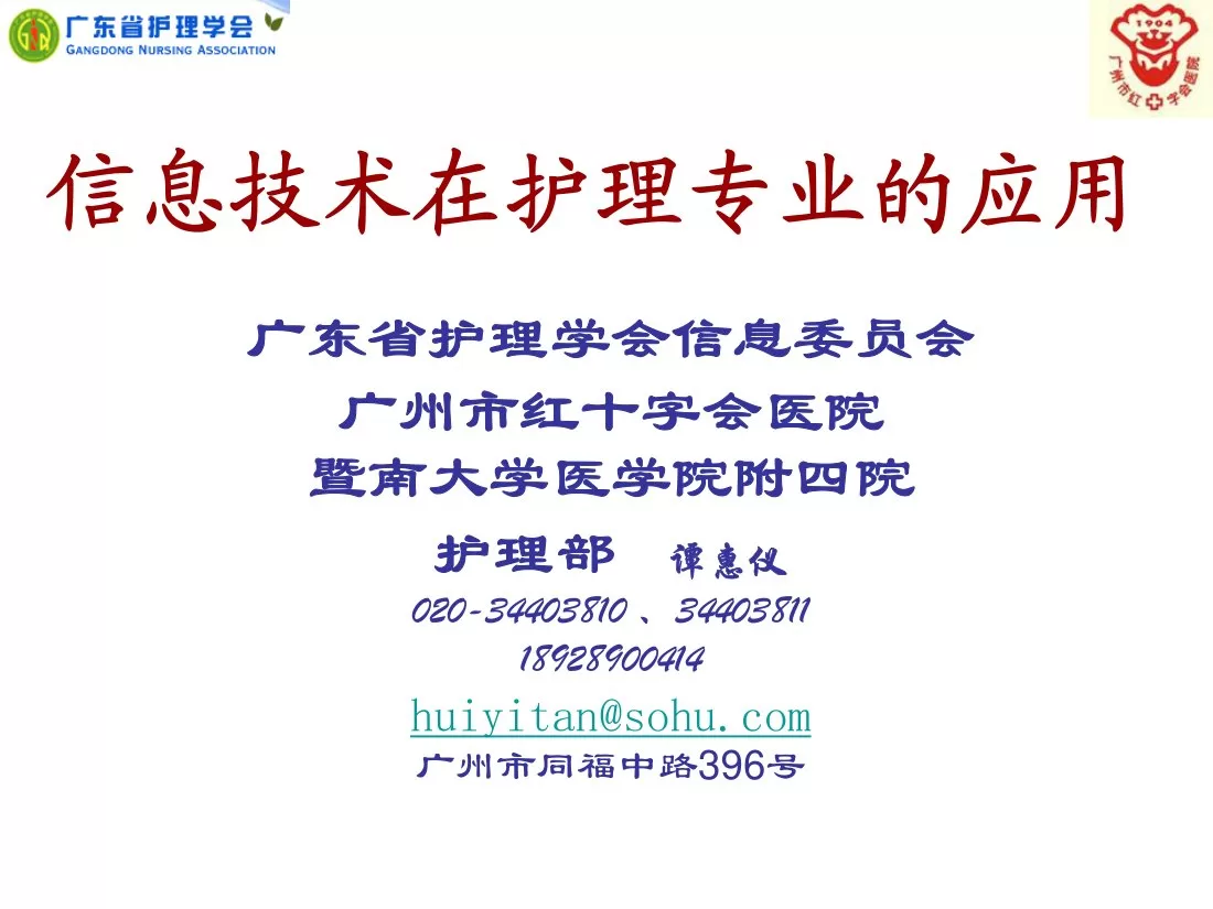 信息技术在护理专业的应用