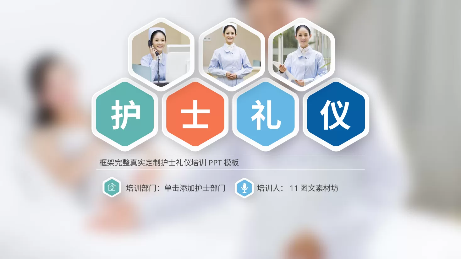 护士礼仪 1