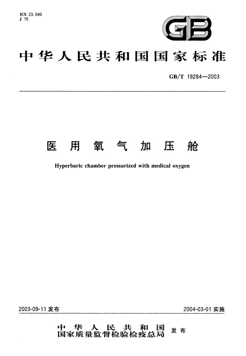 医用氧气加压舱 预览图