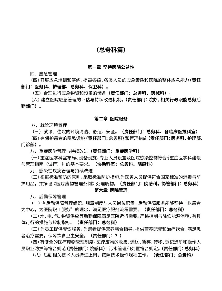 医院评审各科分工表（3） 预览图