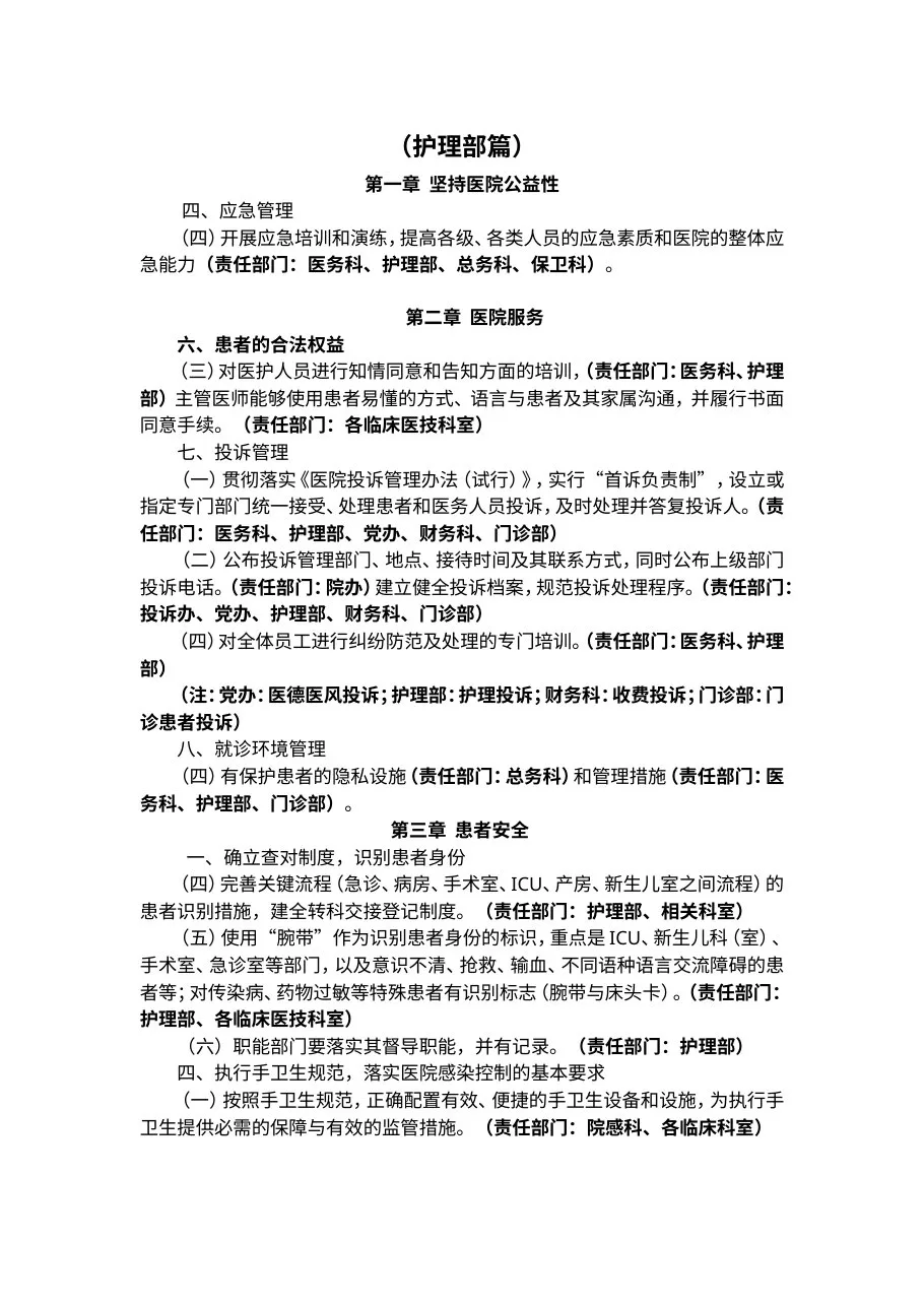 医院评审各科分工表（2）