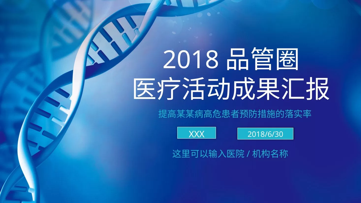 品管圈模板(8)
