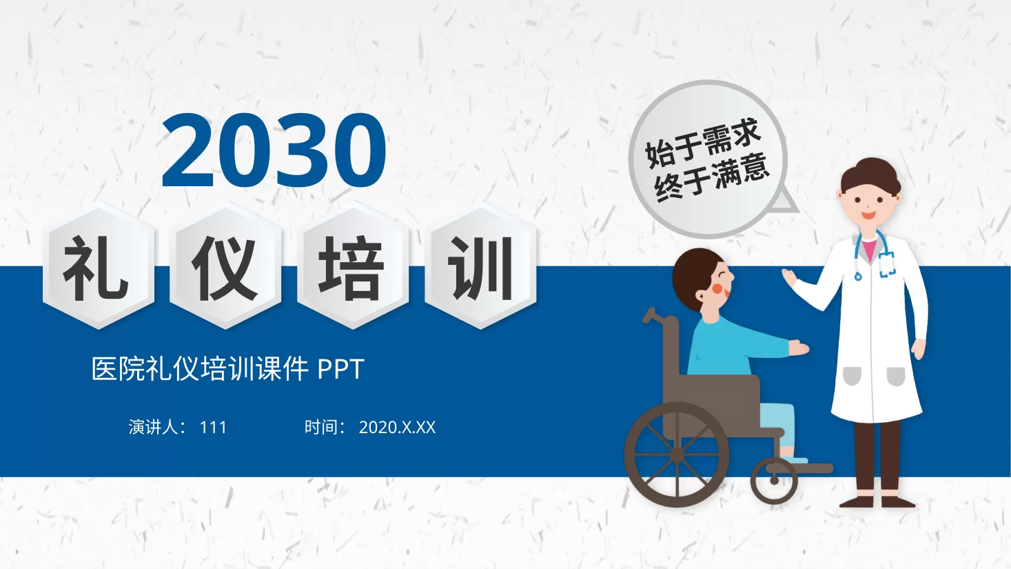护士礼仪 4