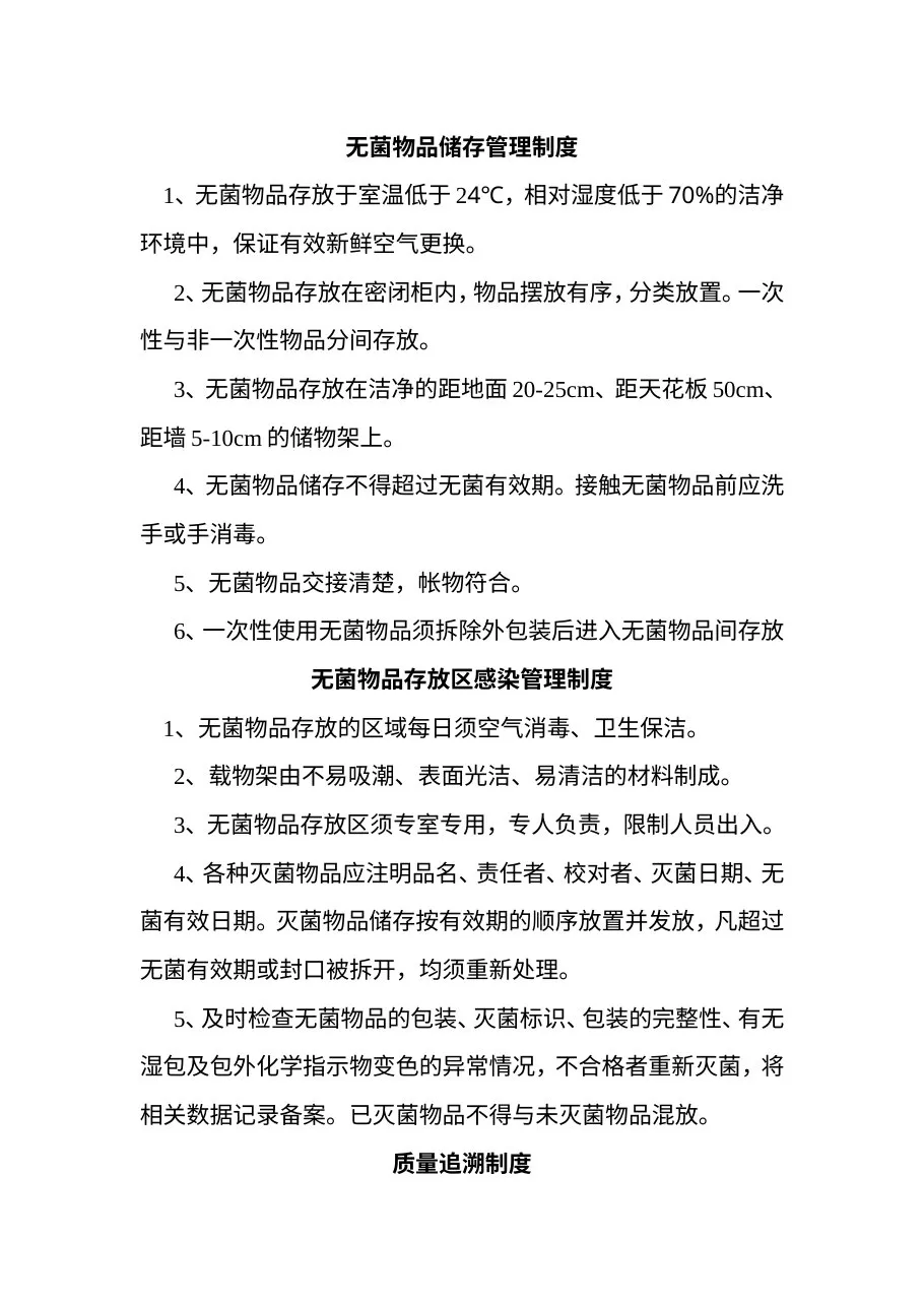 医院供应室各种管理制度