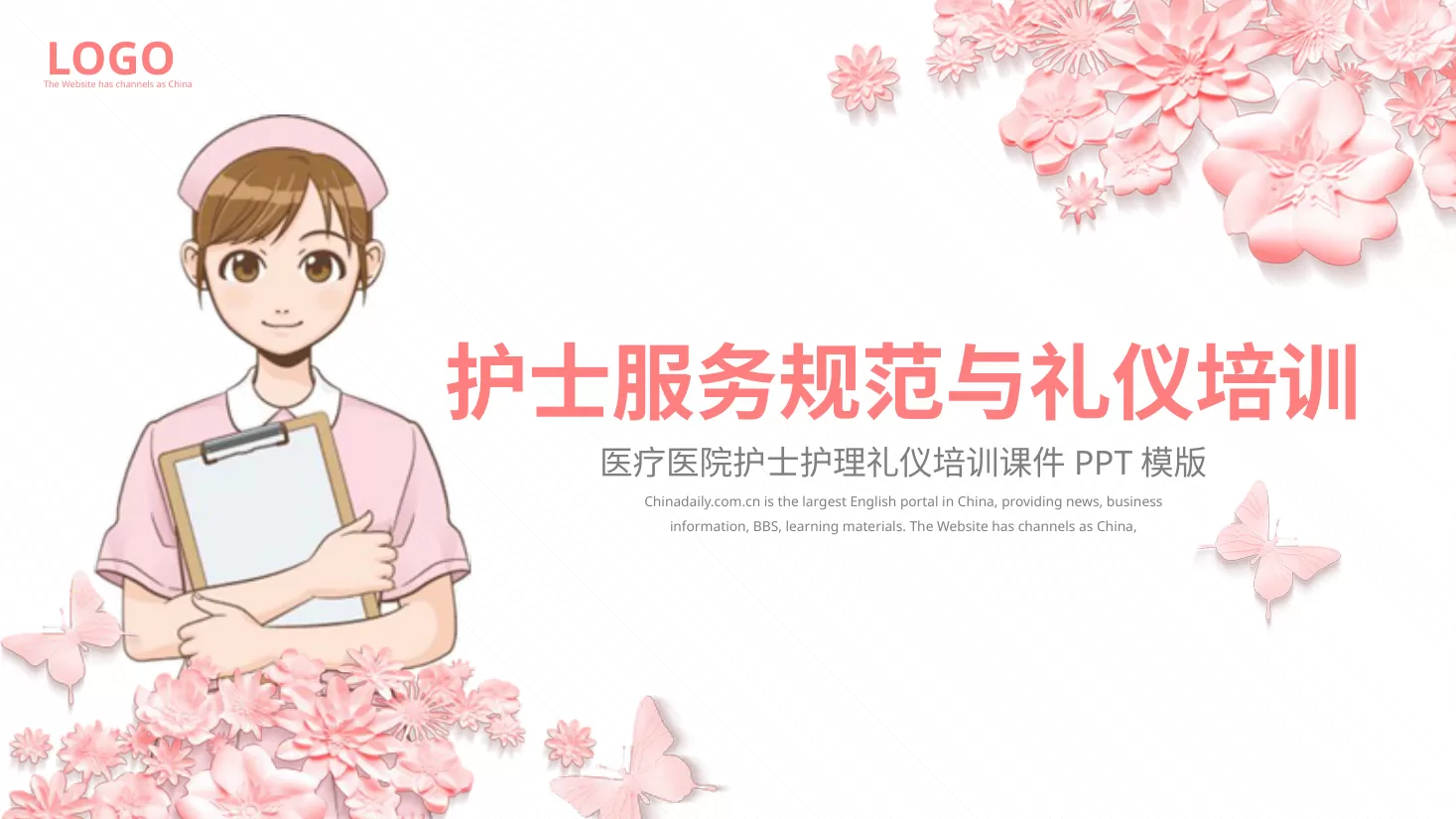 护士礼仪 7