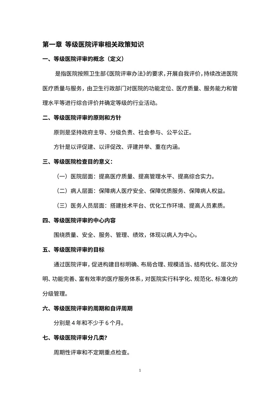 迎二甲应知应会