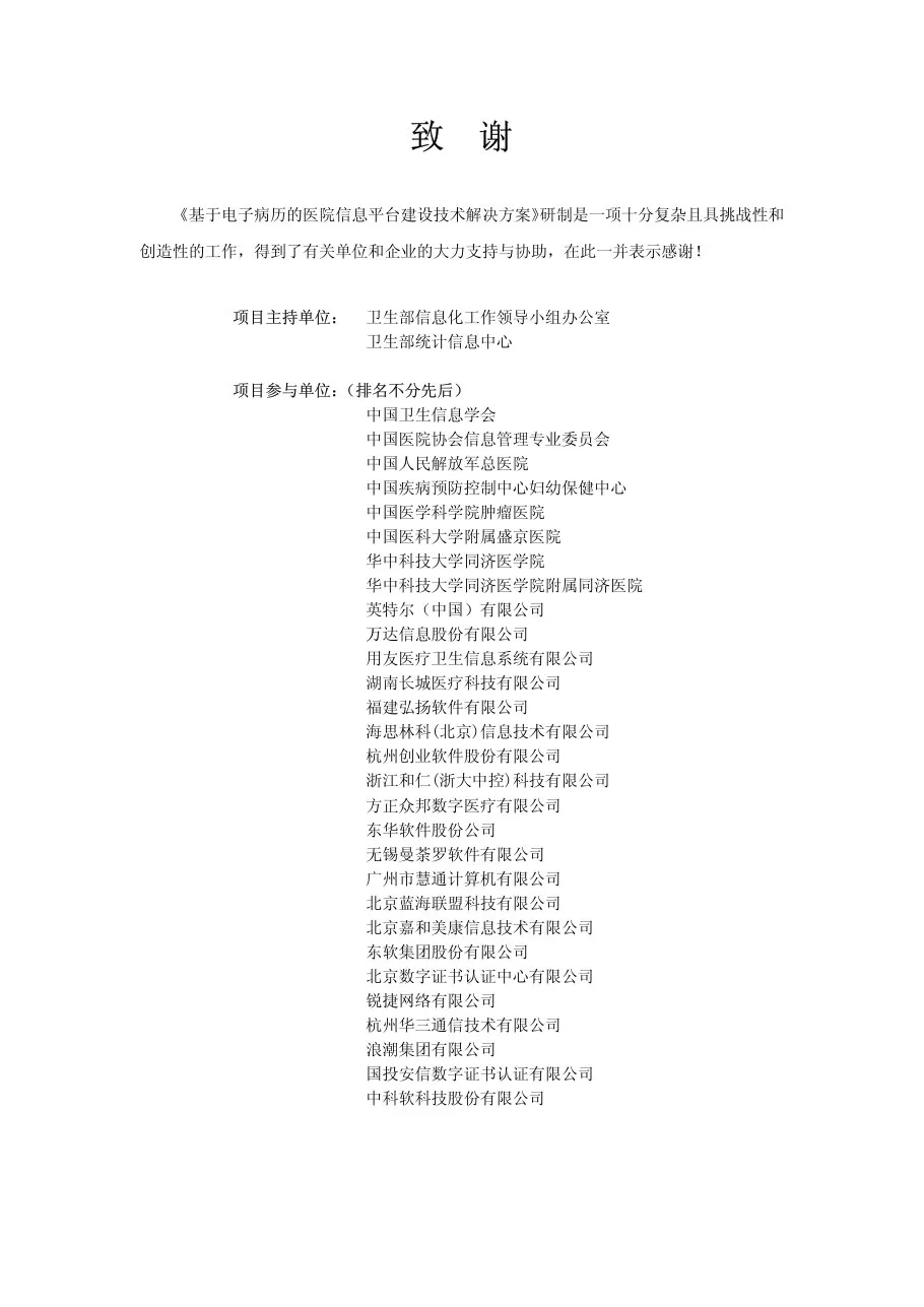 致谢 医院信息平台 预览图