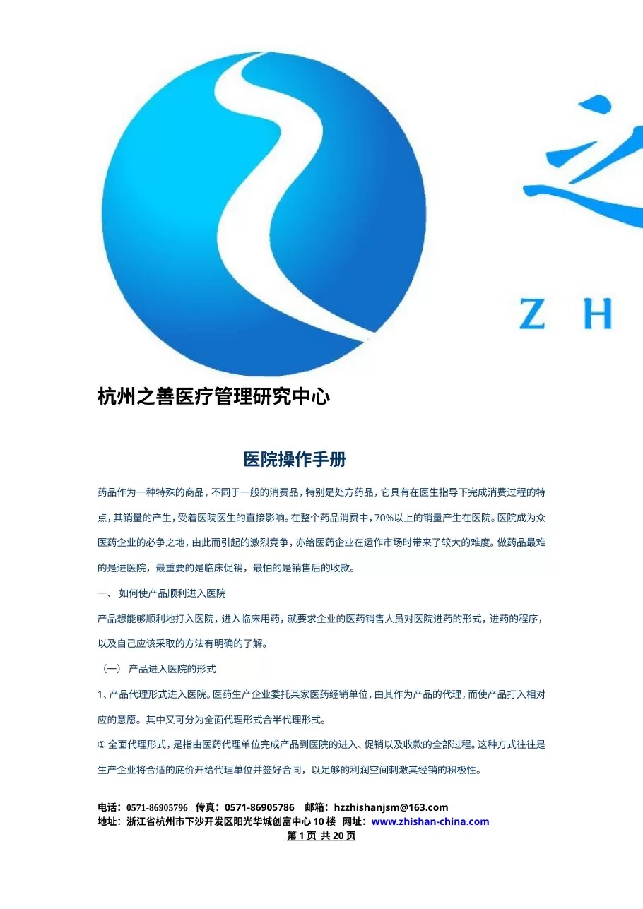 医院药品管理操作手册 预览图
