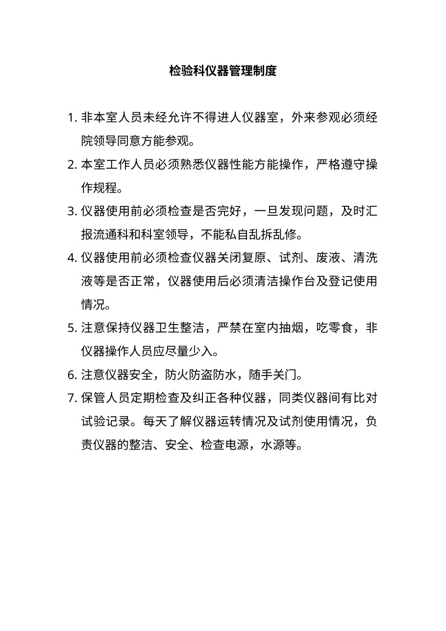 医院制度大全4