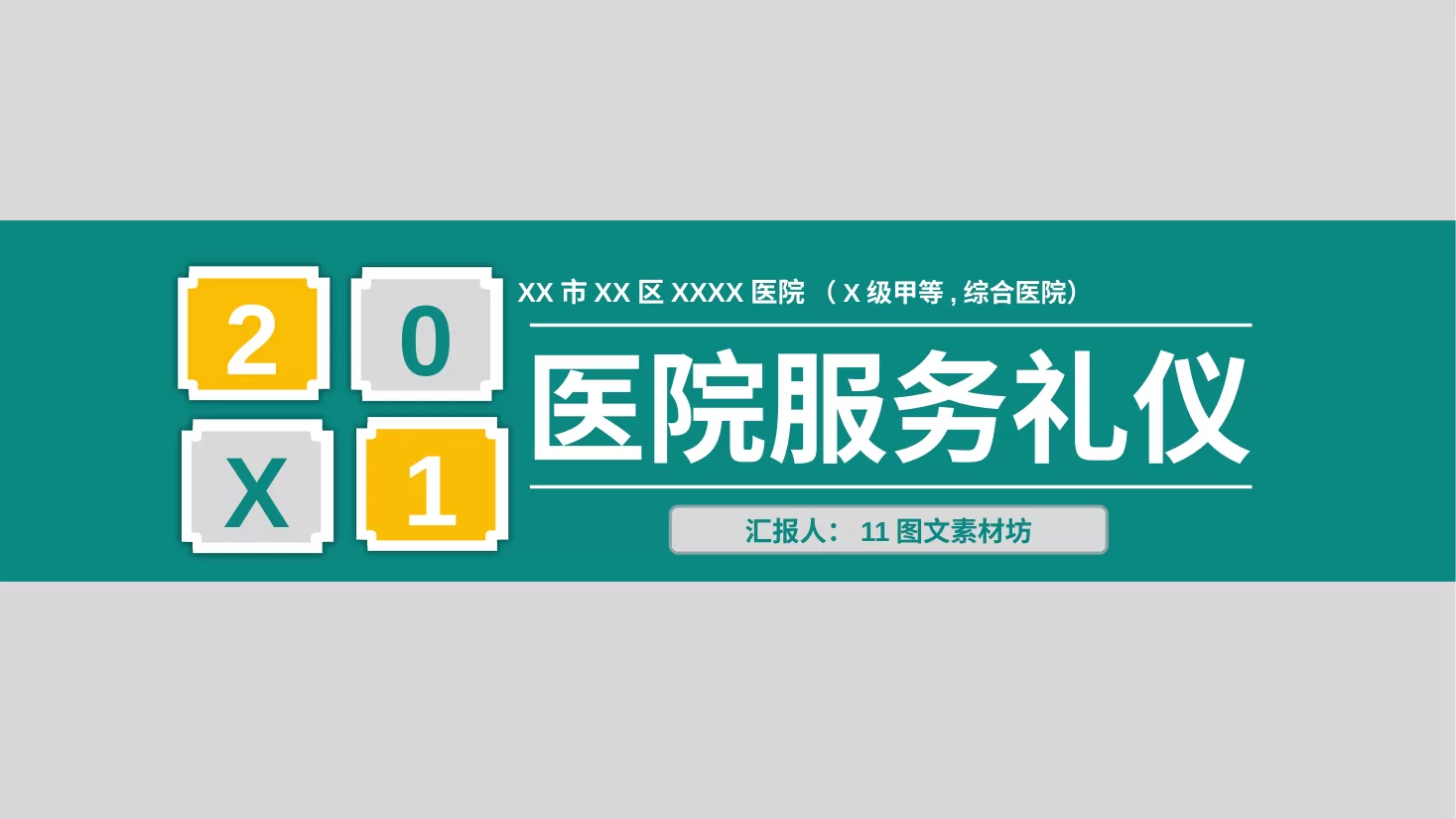 护士礼仪 9