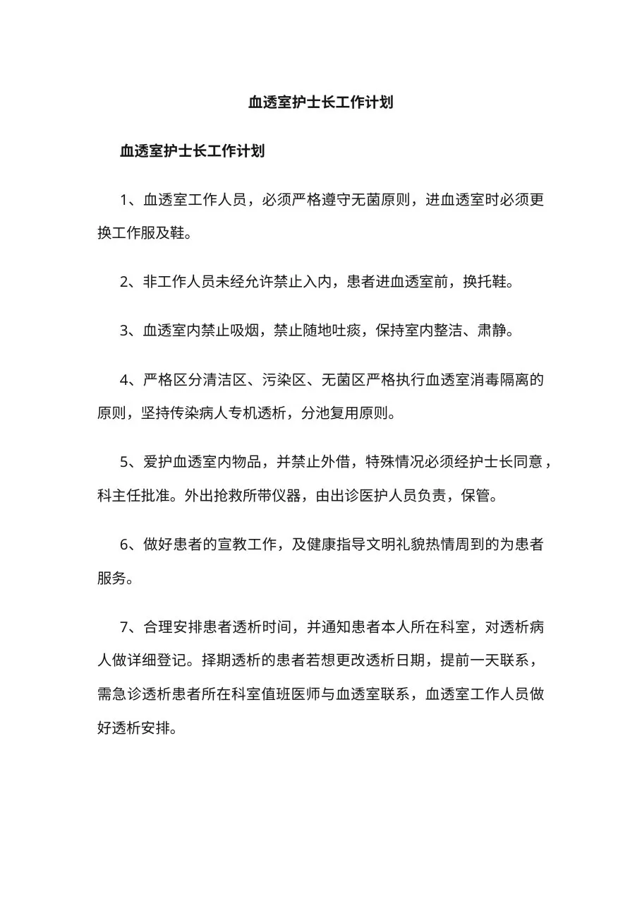 3 血透室护士长工作计划