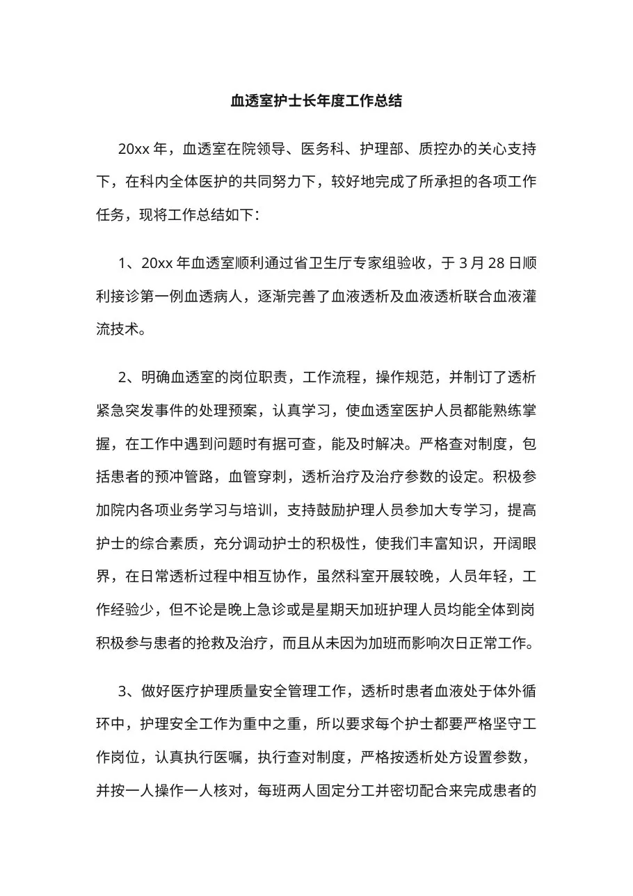 1 血透室护士长年度工作总结