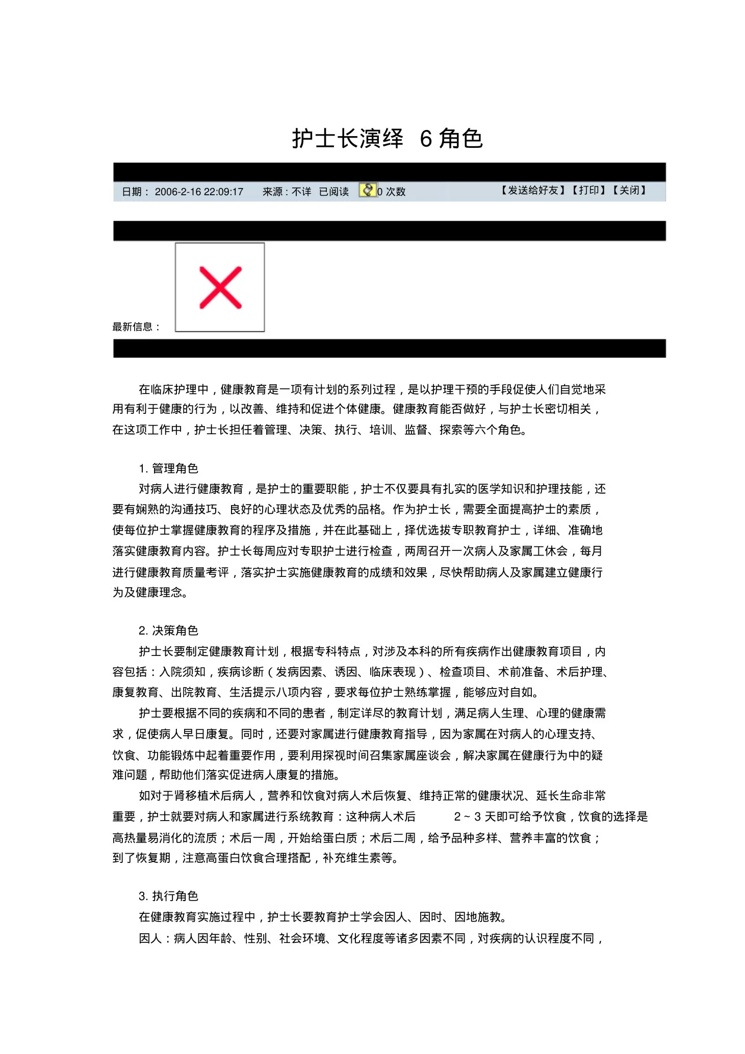 001护士长六种角色