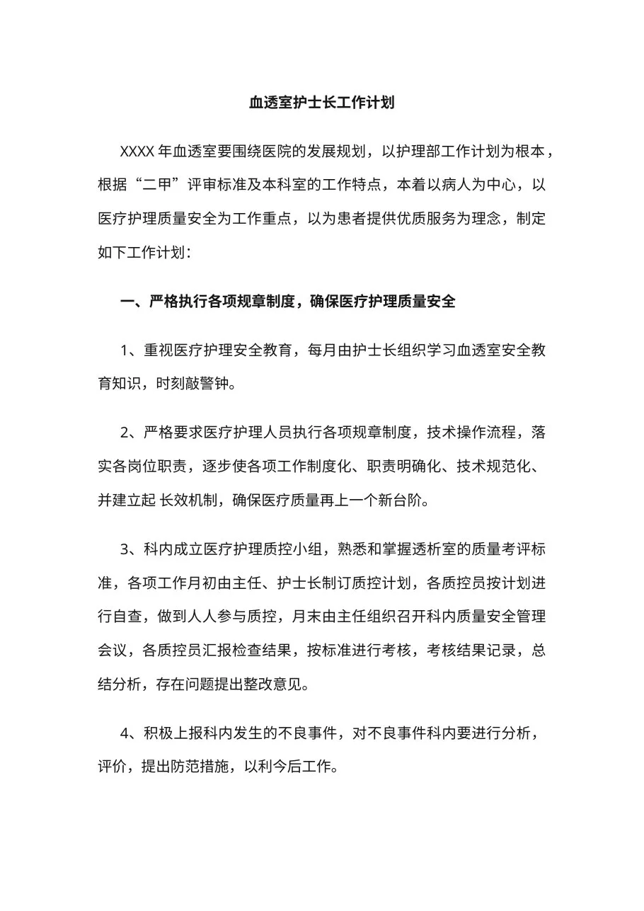 5 血透室护士长工作计划 预览图
