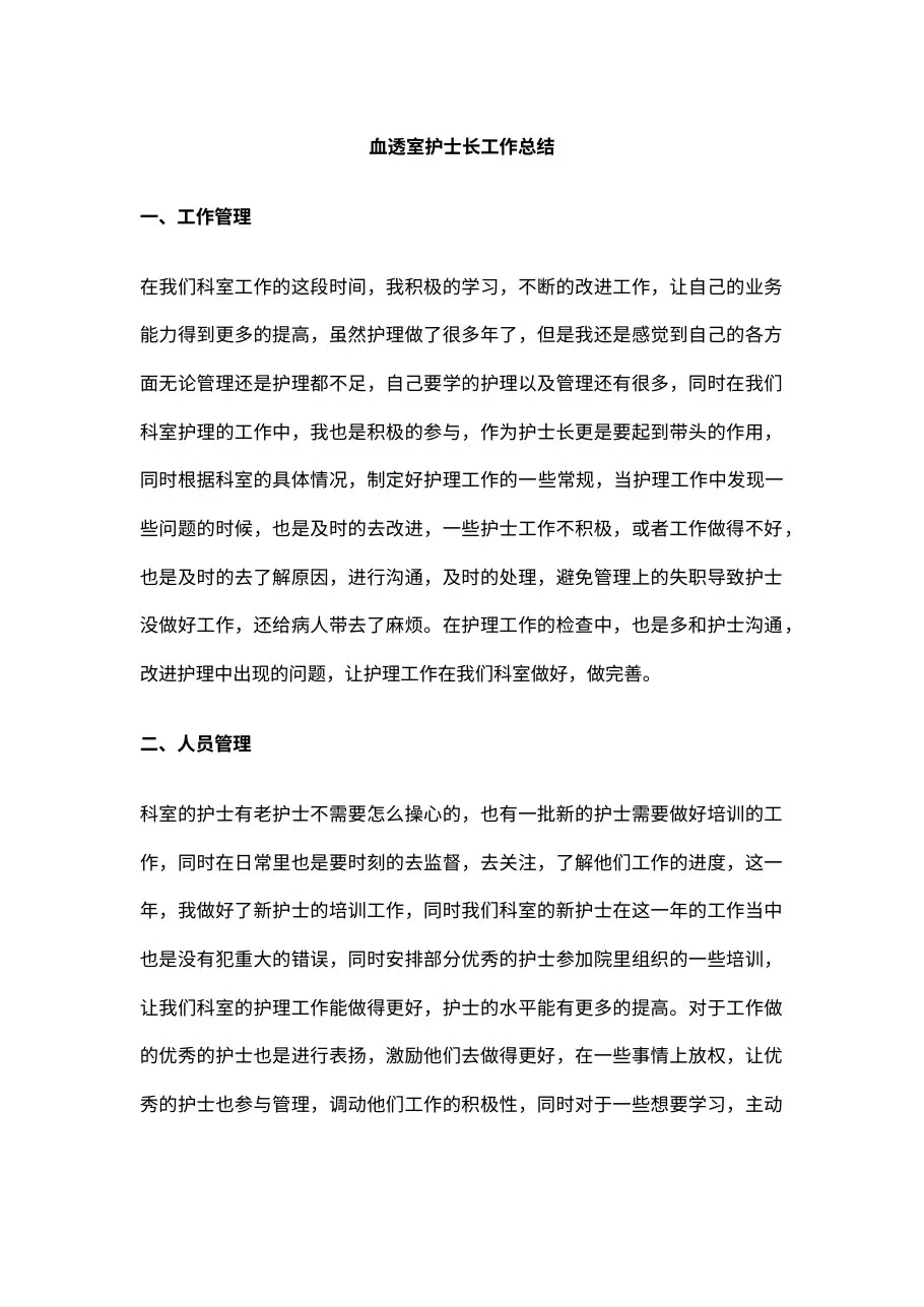 5 血透室护士长工作总结 预览图