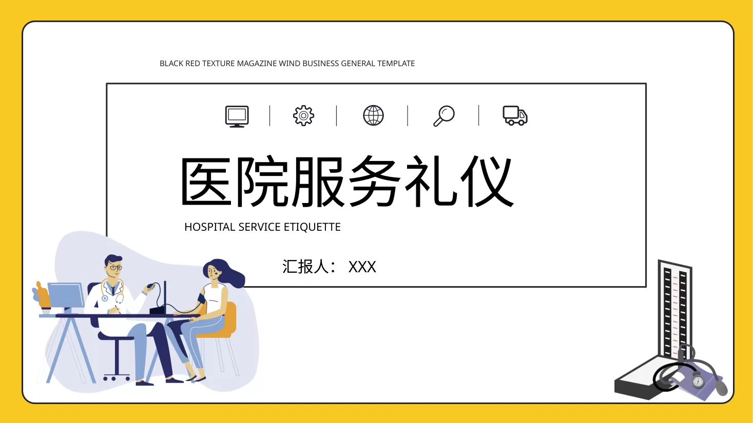 护士礼仪 13