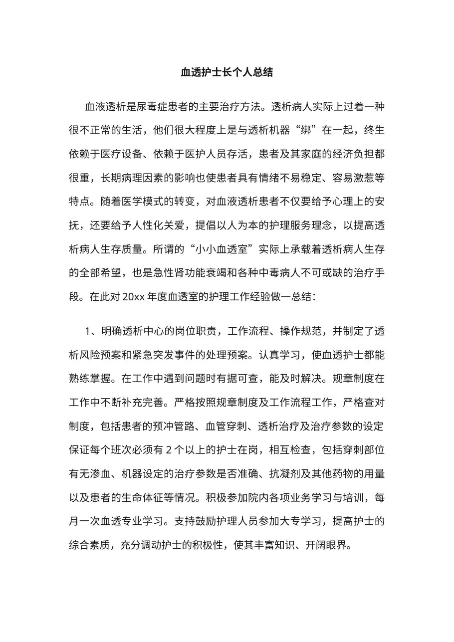 9 血透护士长个人总结 预览图