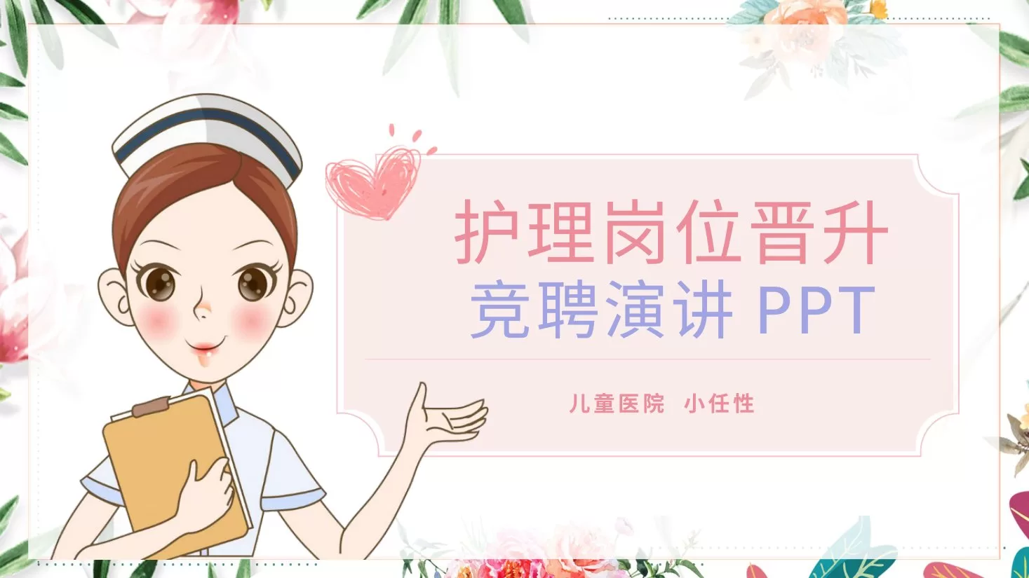 11护士长竞聘PPT模板 预览图