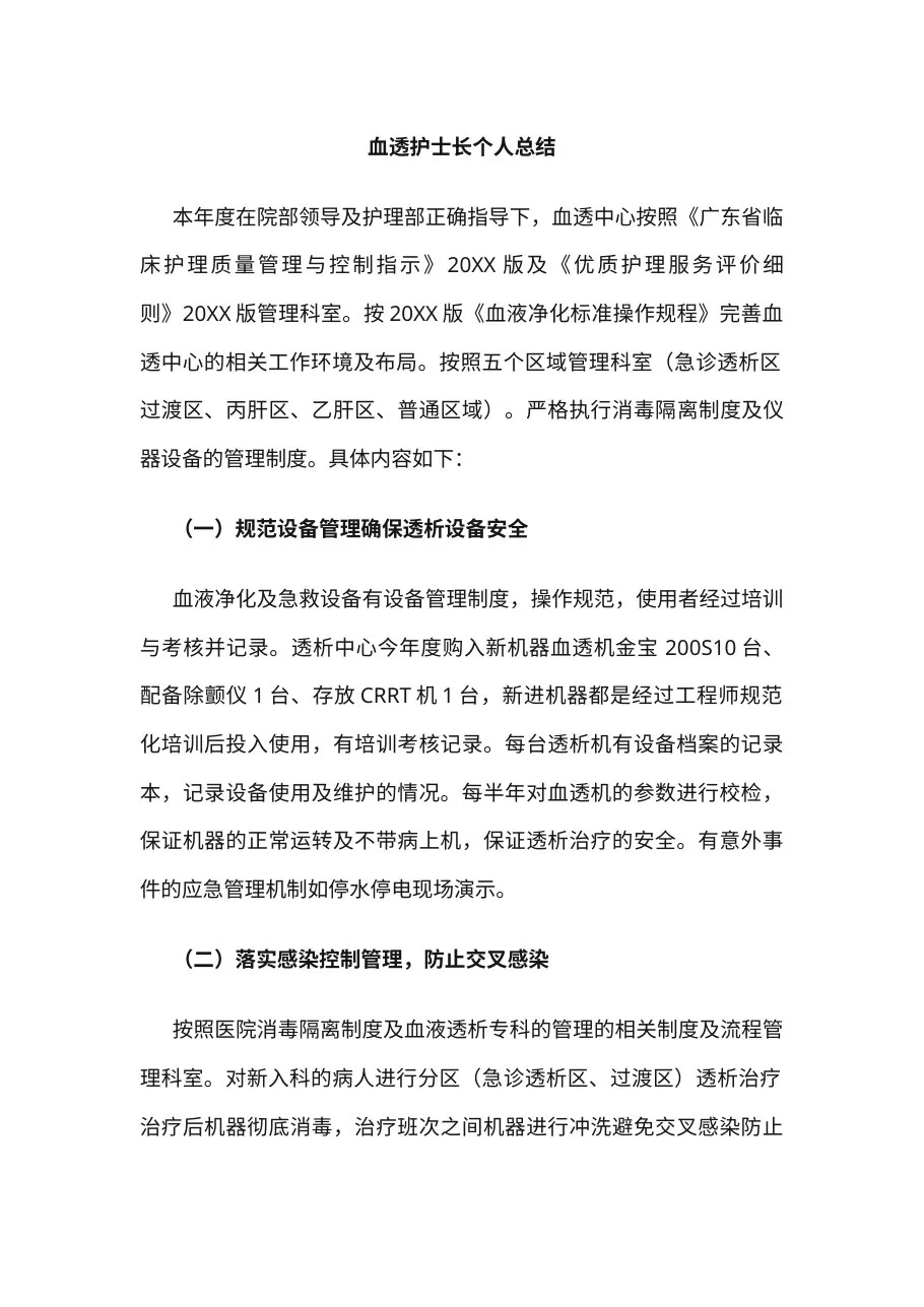 12 血透护士长个人总结 预览图